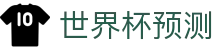 世界杯预测 - (中国)合肥世界杯预测商贸集团有限公司欢迎您娱乐体验